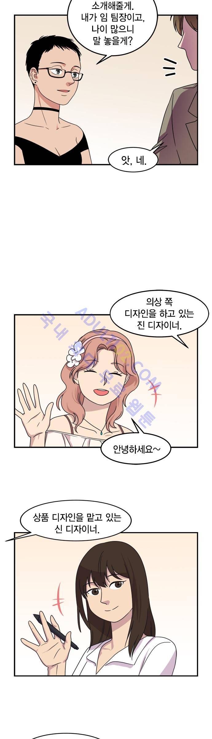 우리 사장님은 개 28화 4