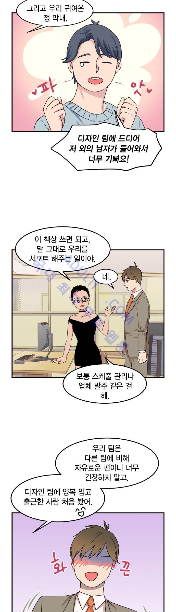 우리 사장님은 개 28화 5