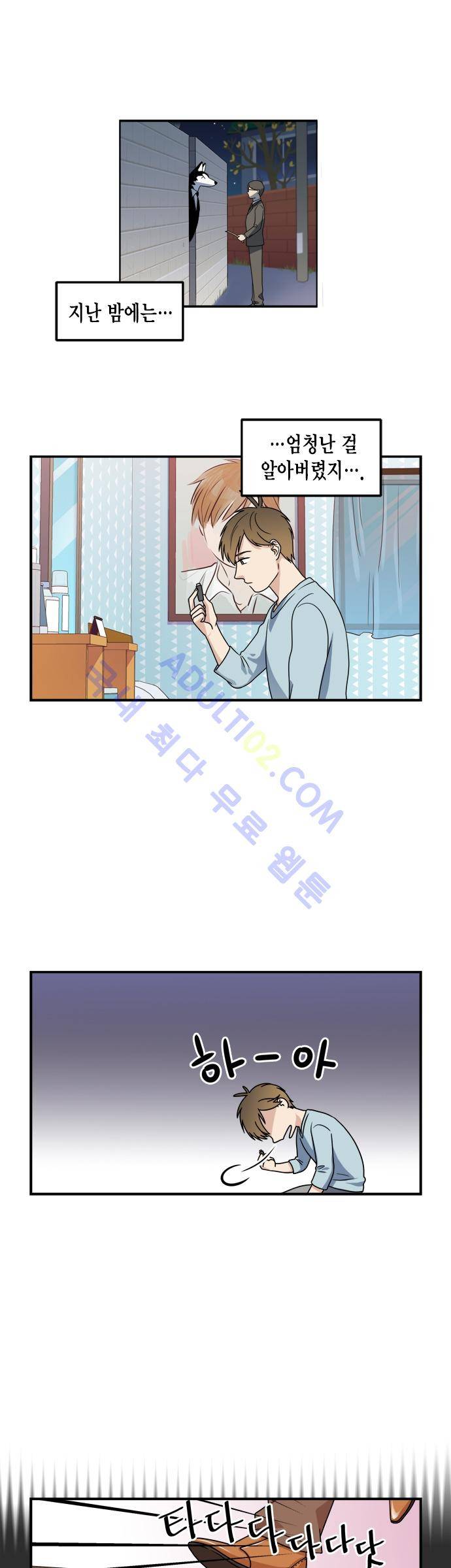 우리 사장님은 개 38화 2