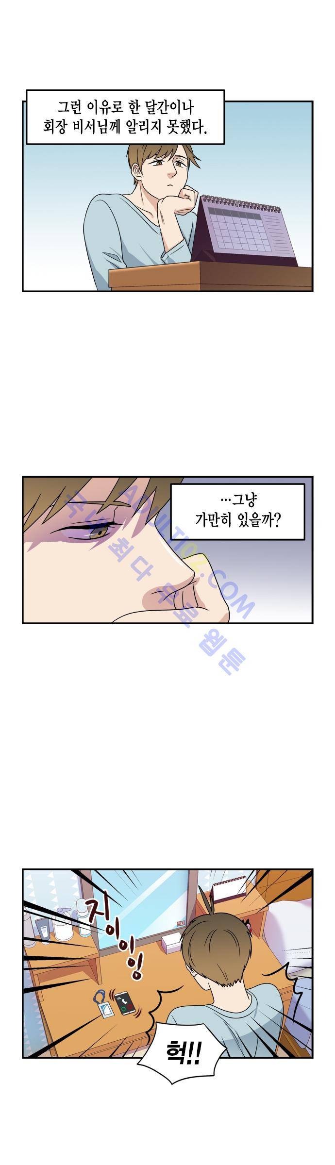 우리 사장님은 개 38화 3