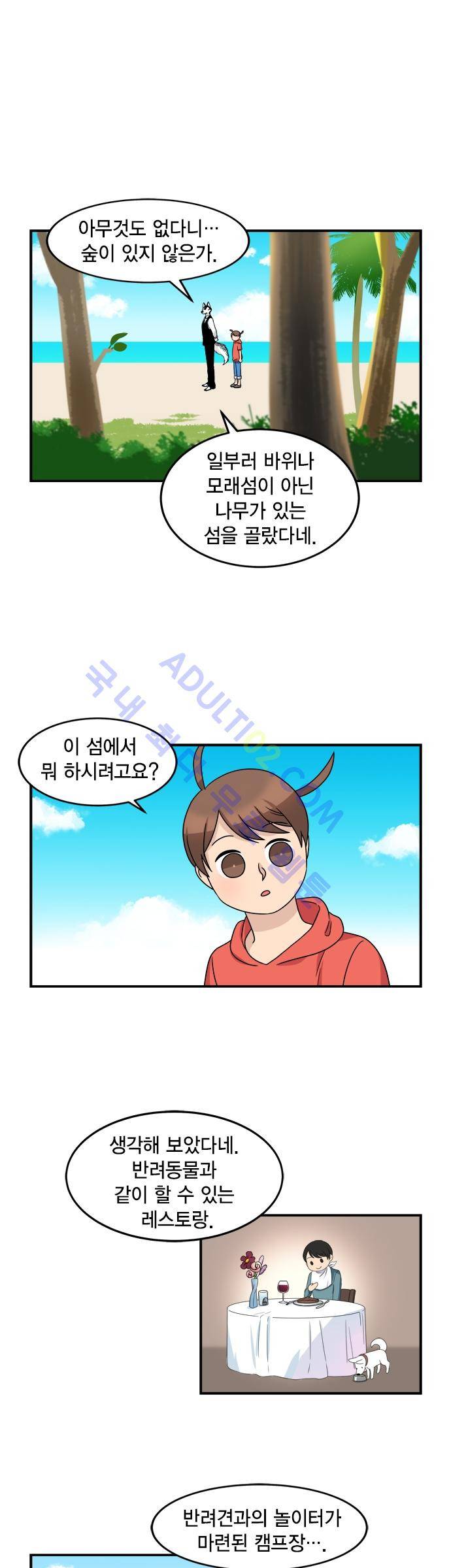 우리 사장님은 개 47화 2