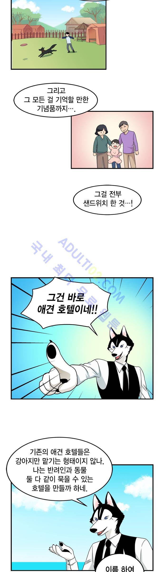 우리 사장님은 개 47화 3