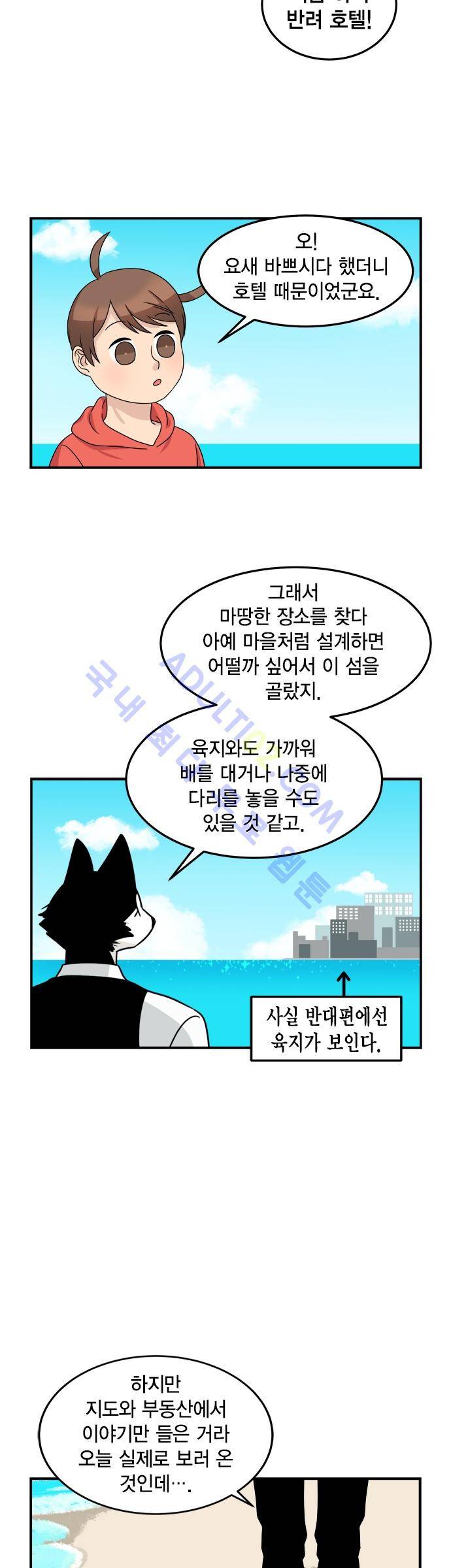 우리 사장님은 개 47화 4
