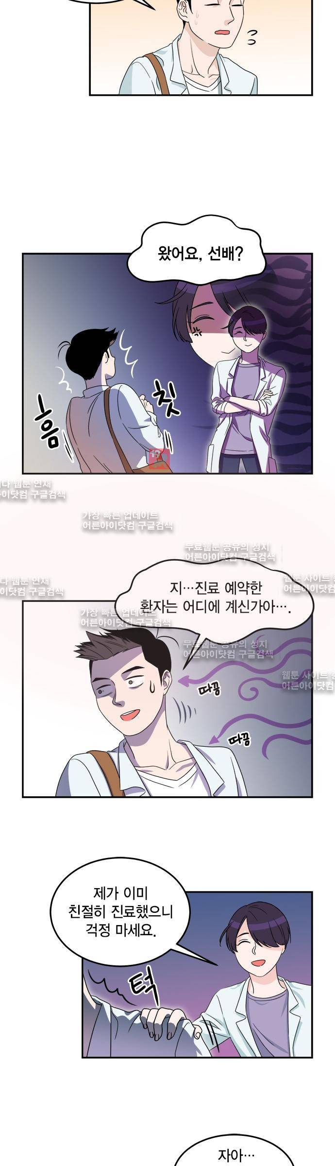 우리 사장님은 개 57화 2