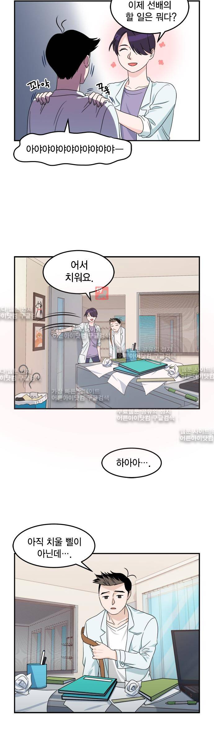 우리 사장님은 개 57화 3