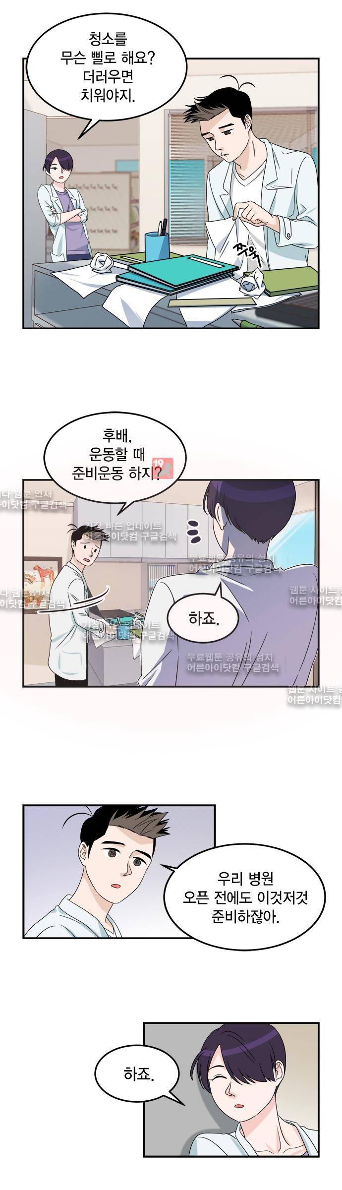 우리 사장님은 개 57화 4