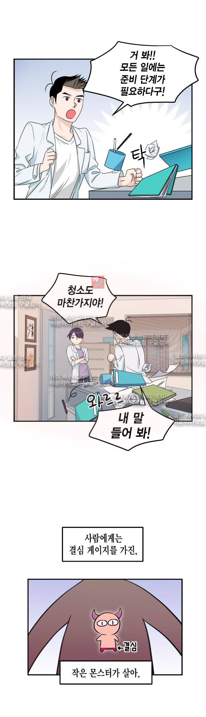 우리 사장님은 개 57화 5