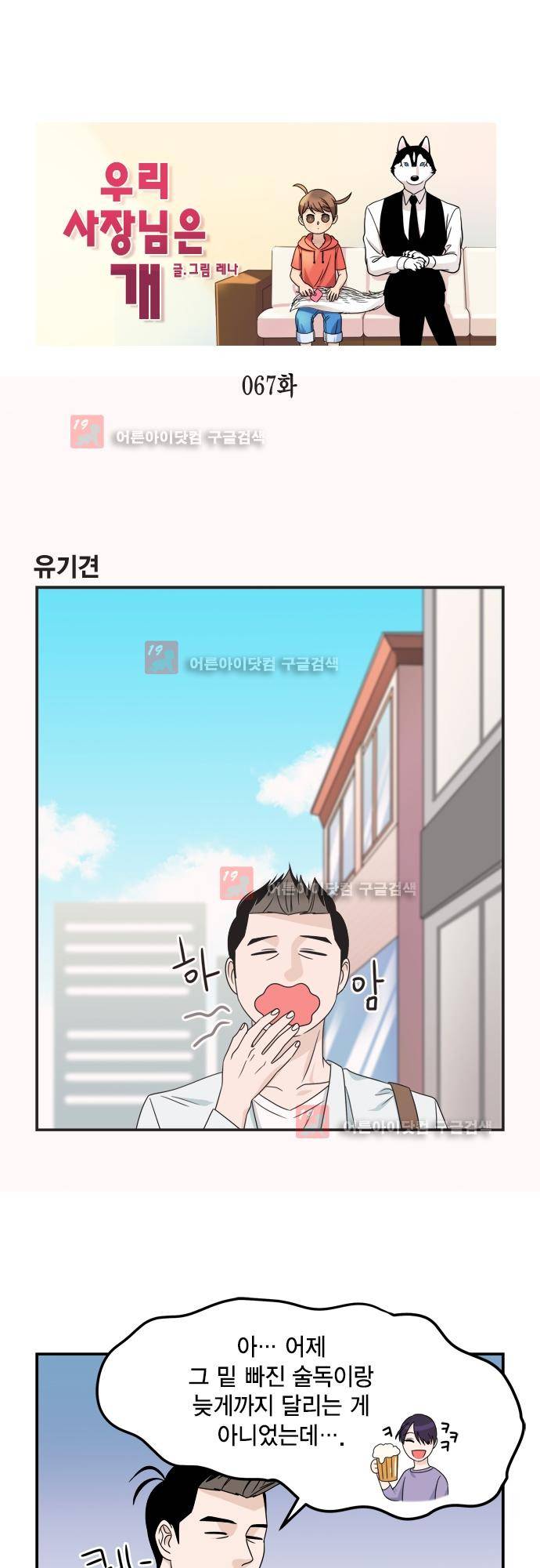 우리 사장님은 개 67화 1