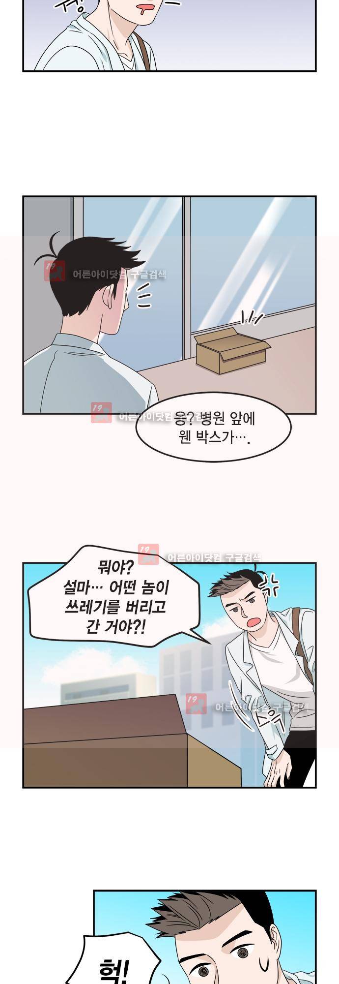 우리 사장님은 개 67화 2