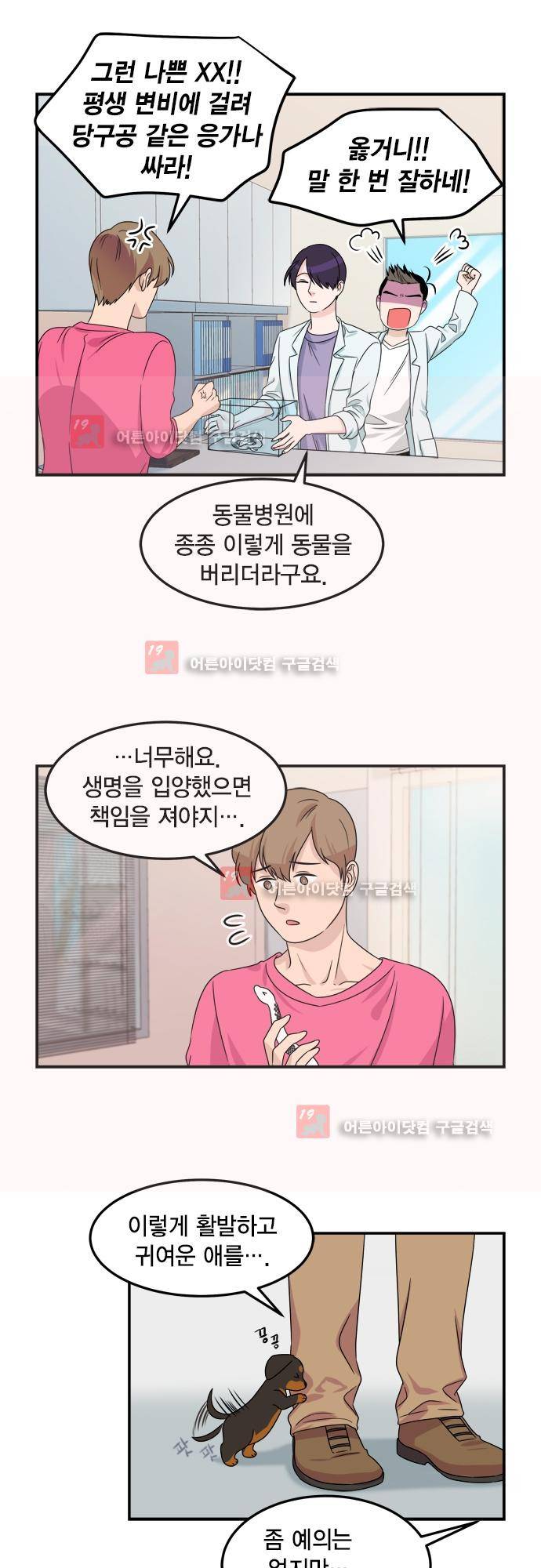 우리 사장님은 개 67화 4