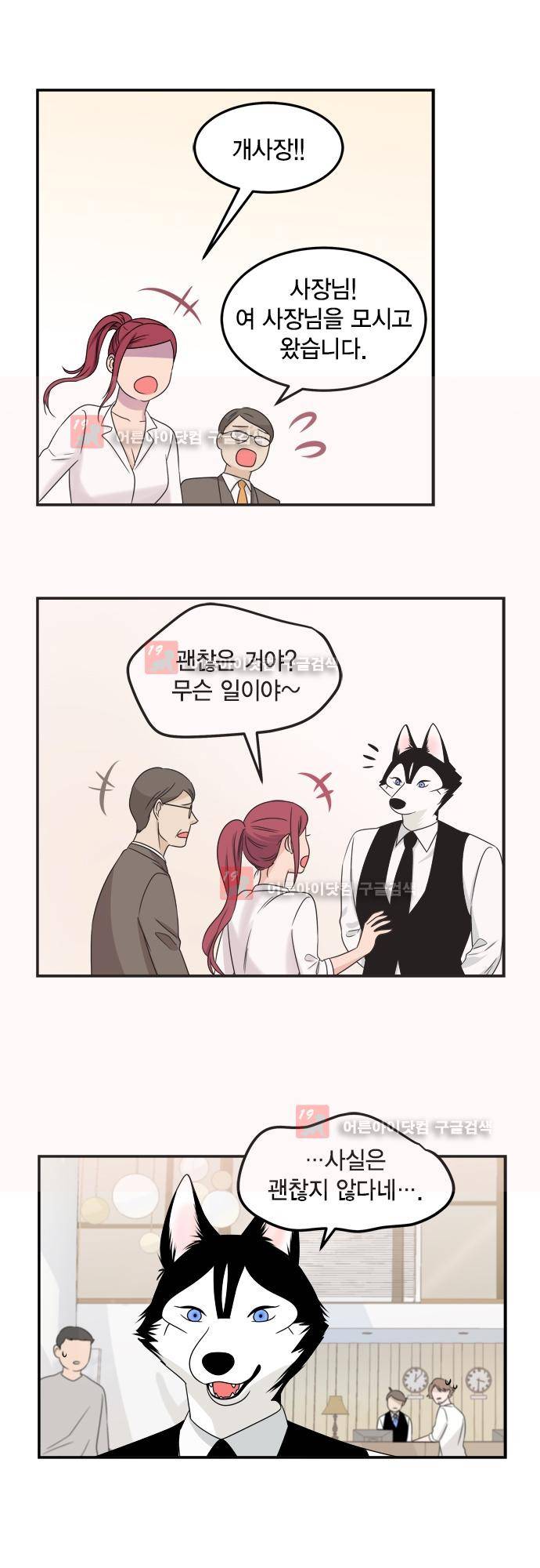 우리 사장님은 개 77화 1