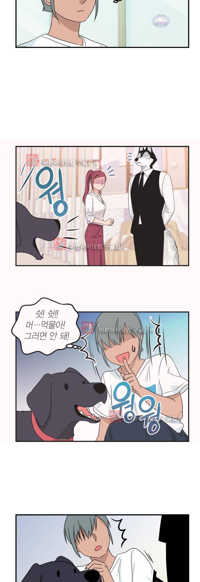 우리 사장님은 개 77화 3