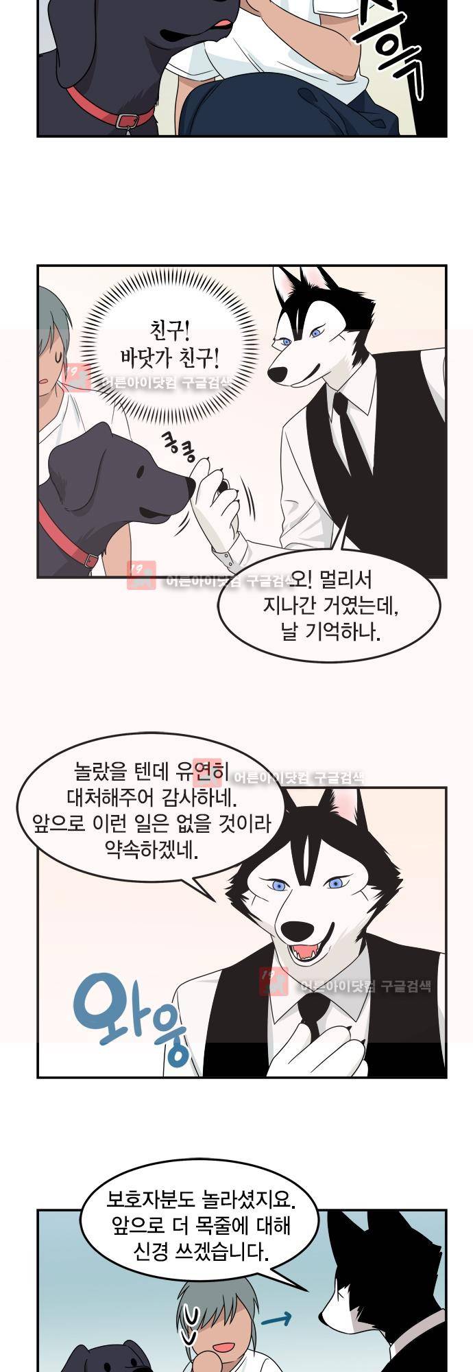 우리 사장님은 개 77화 4