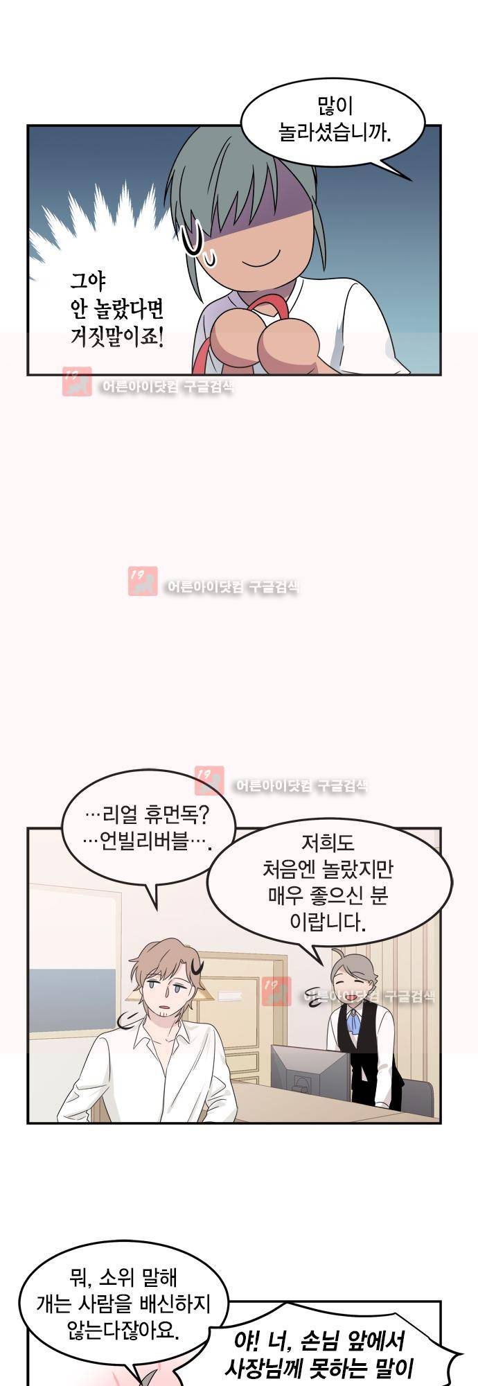 우리 사장님은 개 77화 5