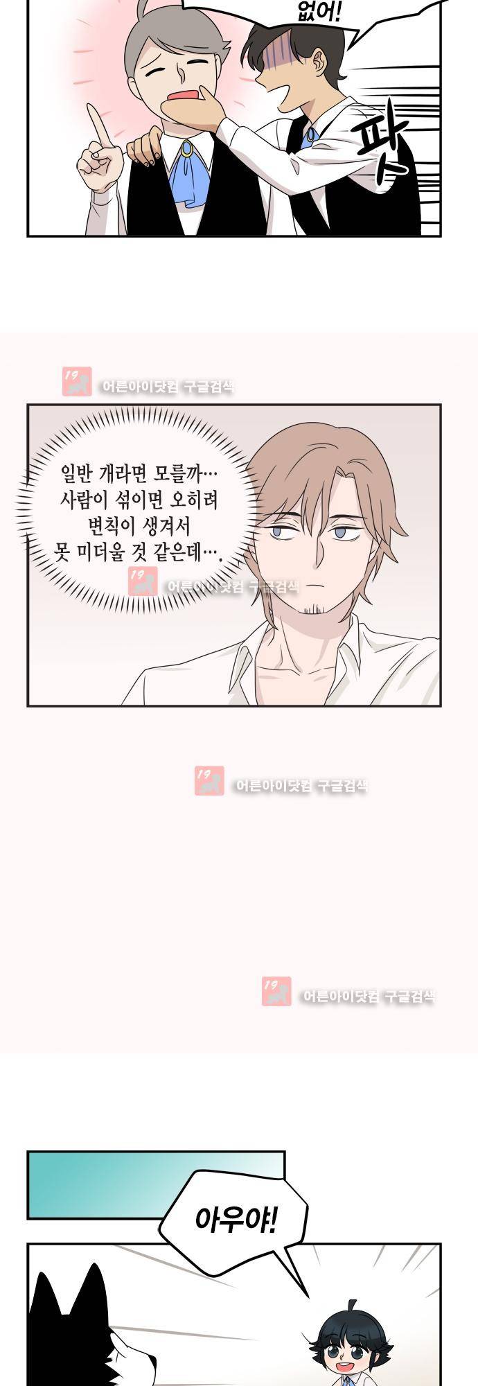 우리 사장님은 개 77화 6
