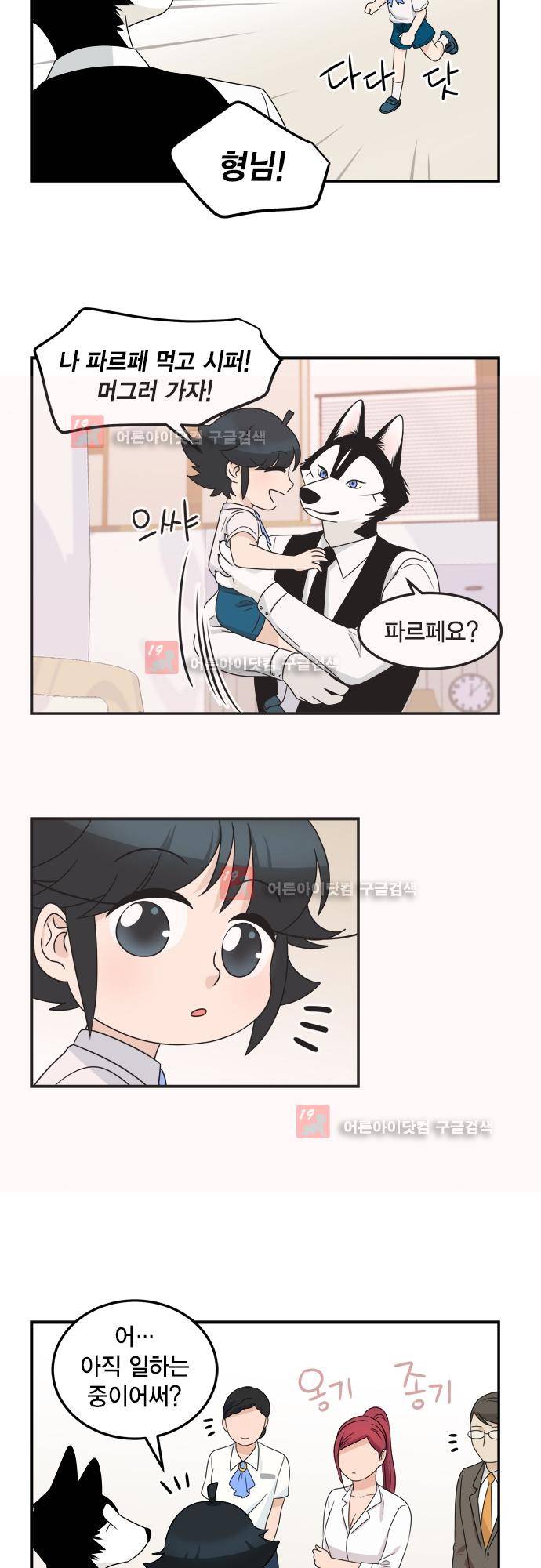 우리 사장님은 개 77화 7