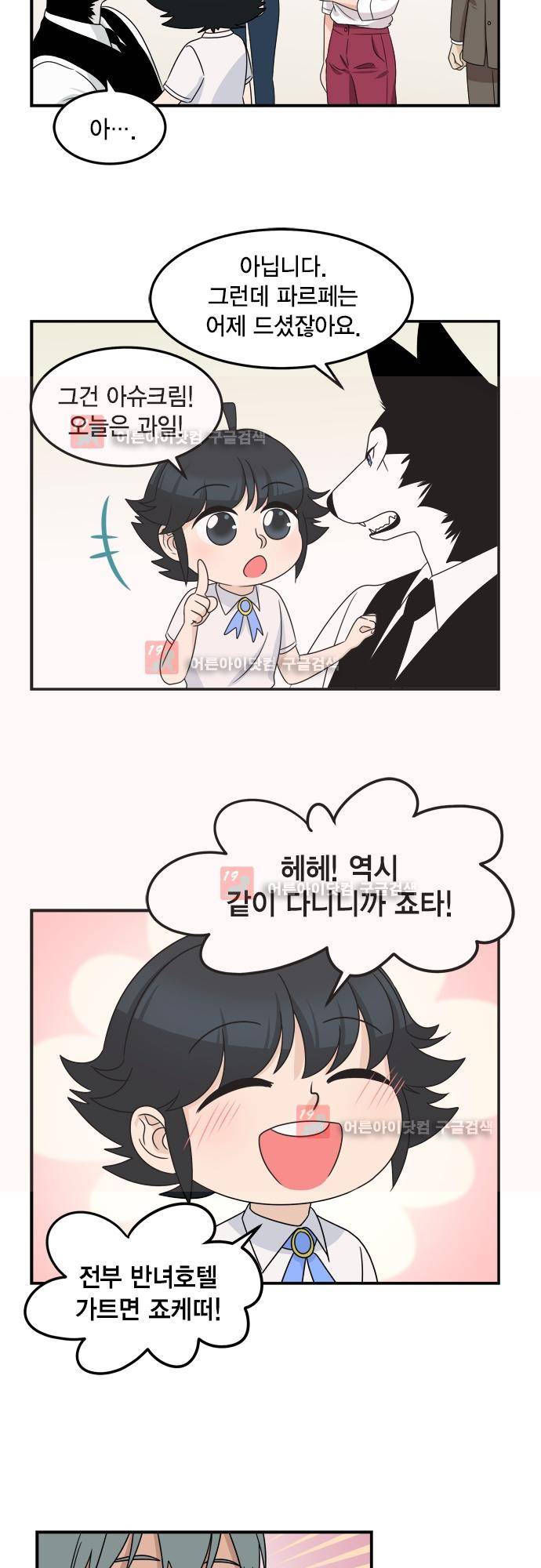 우리 사장님은 개 77화 8