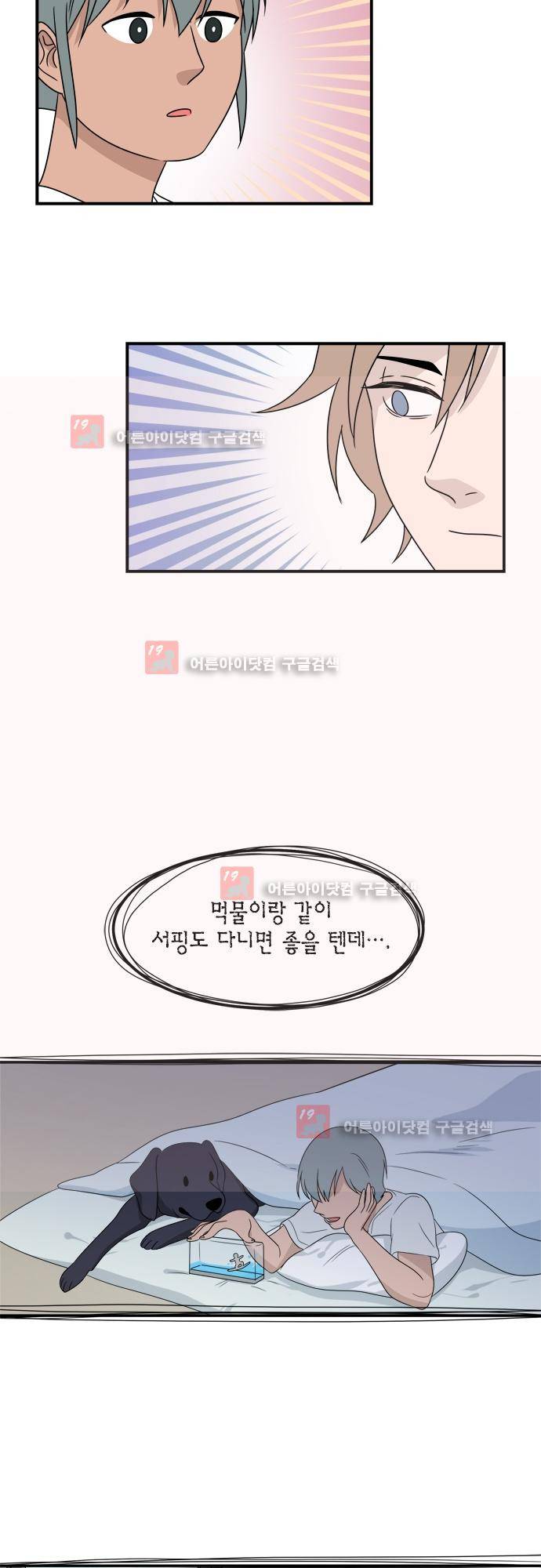 우리 사장님은 개 77화 9
