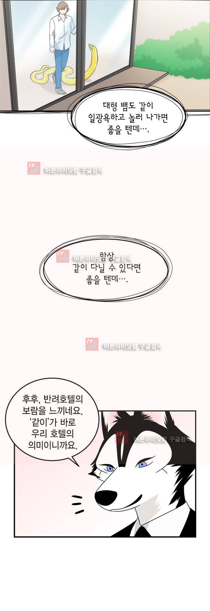 우리 사장님은 개 77화 10