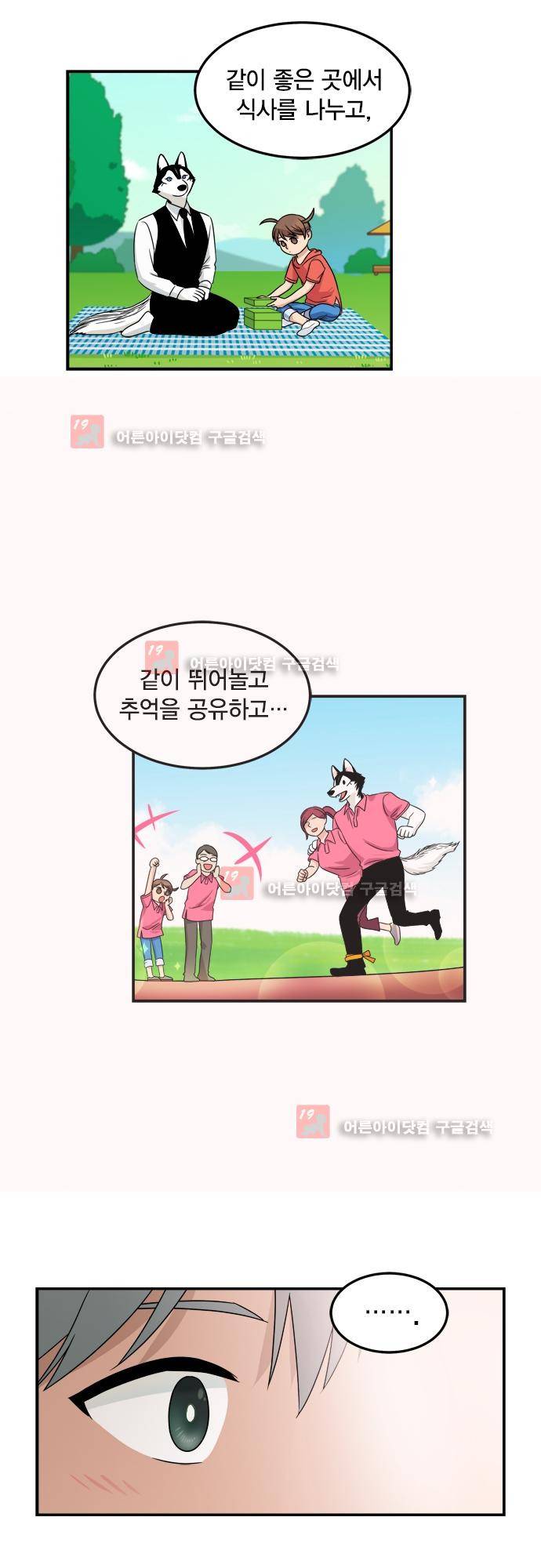 우리 사장님은 개 77화 11