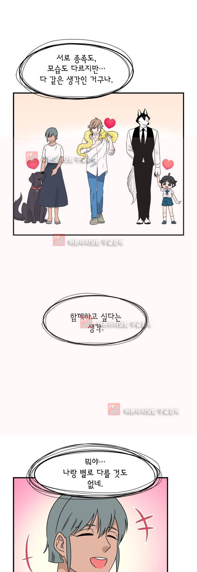 우리 사장님은 개 77화 12