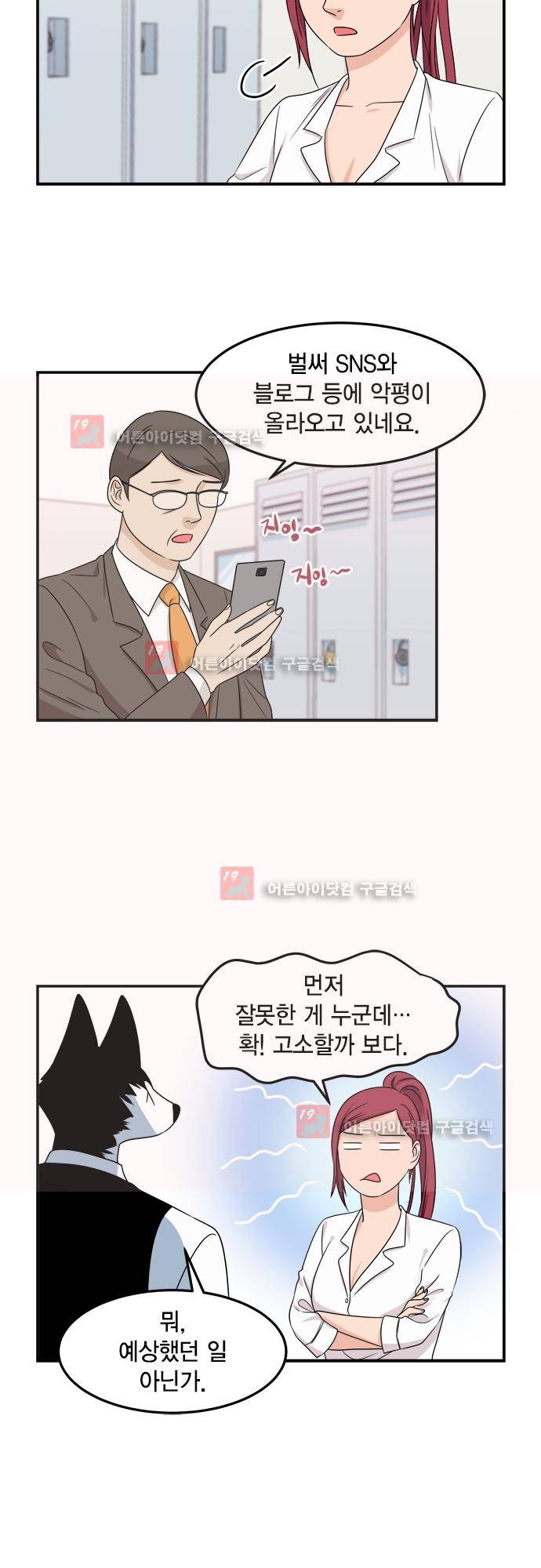 우리 사장님은 개 77화 14