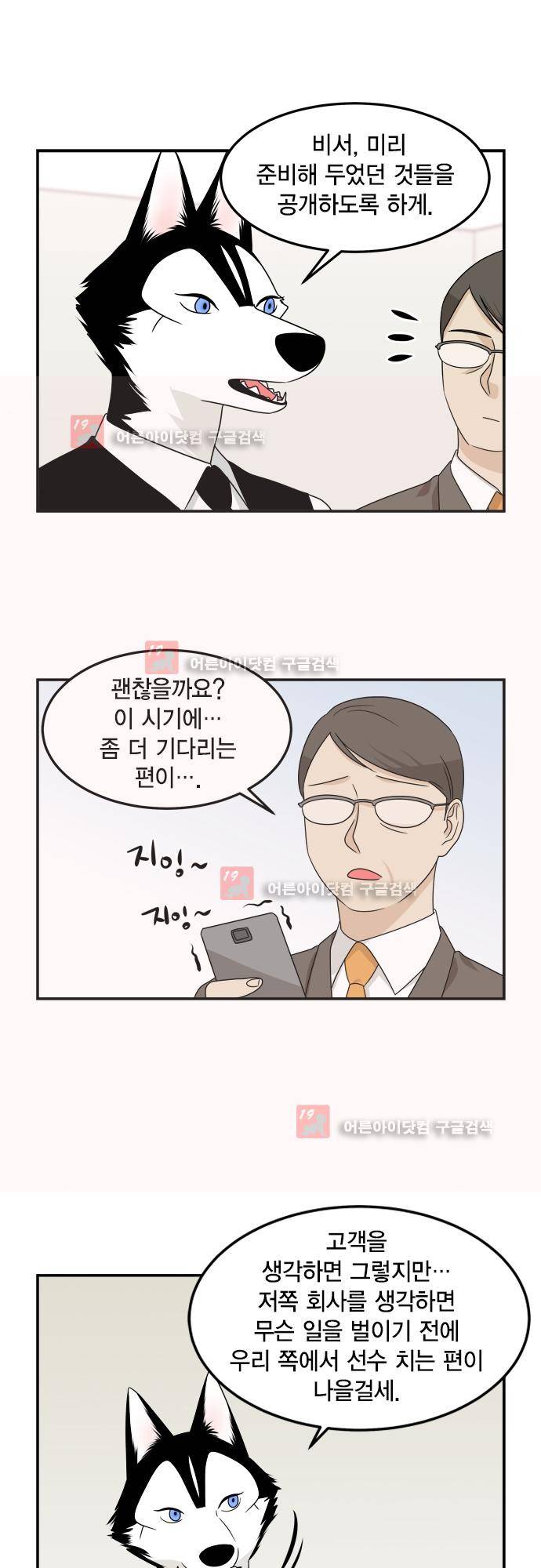 우리 사장님은 개 77화 15