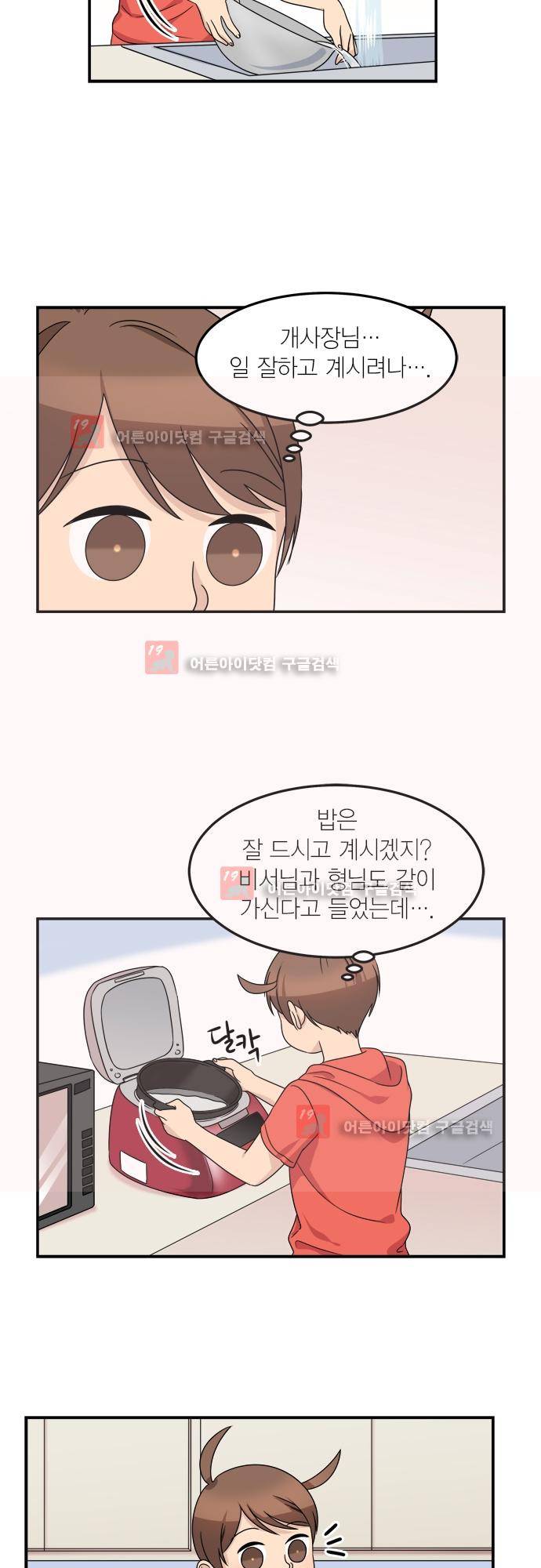 우리 사장님은 개 77화 17