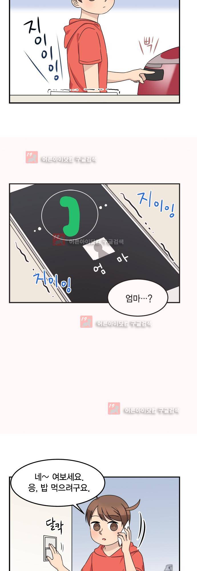 우리 사장님은 개 77화 18