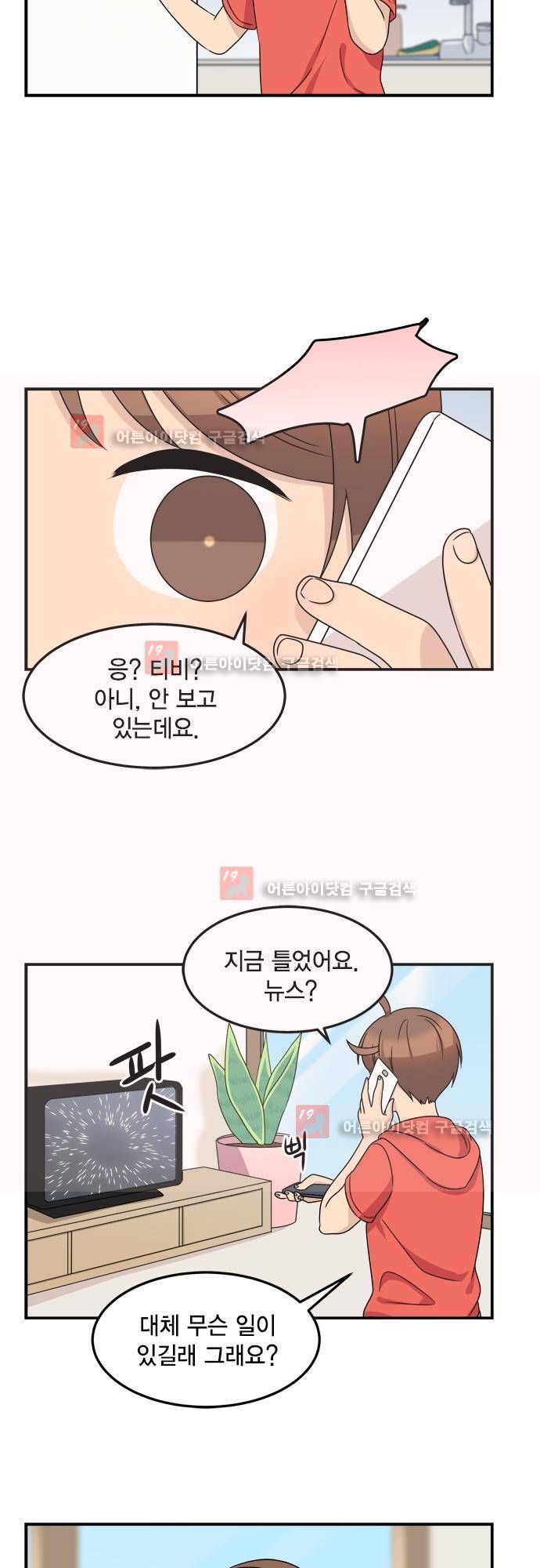 우리 사장님은 개 77화 19