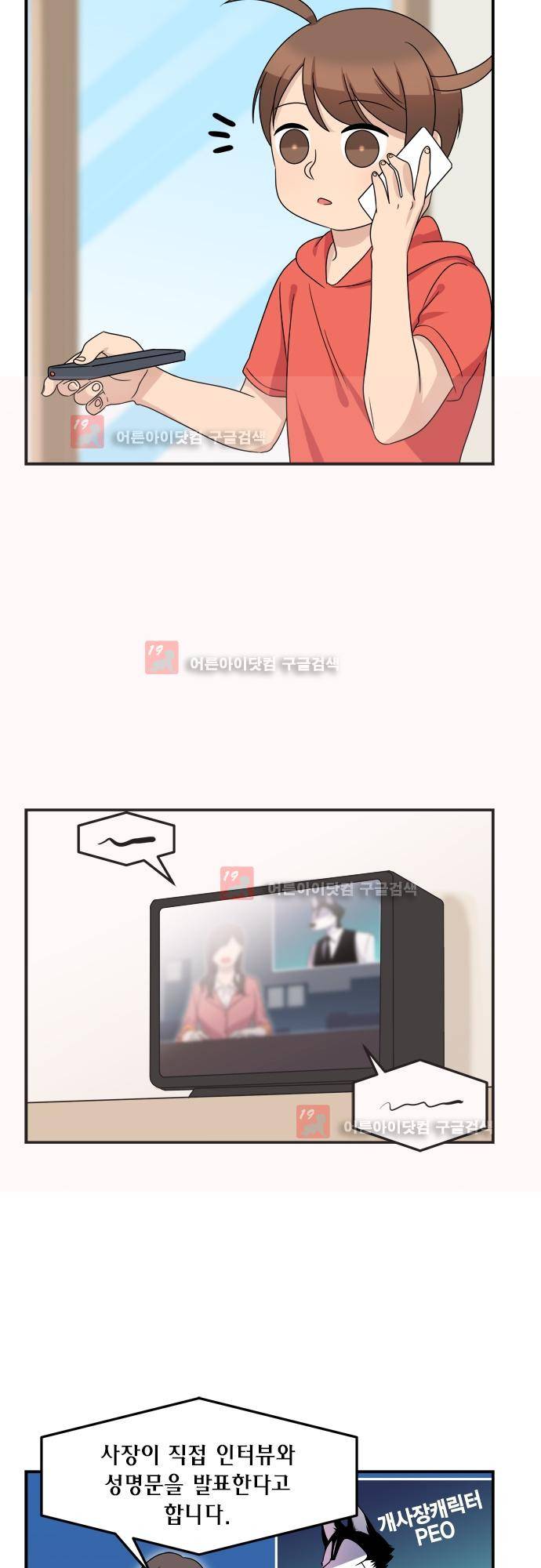 우리 사장님은 개 77화 20