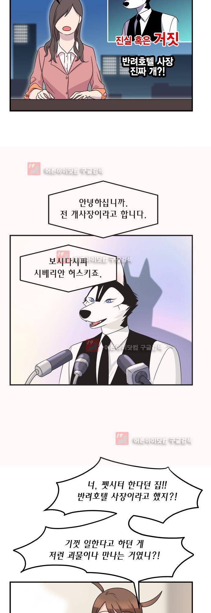 우리 사장님은 개 77화 21