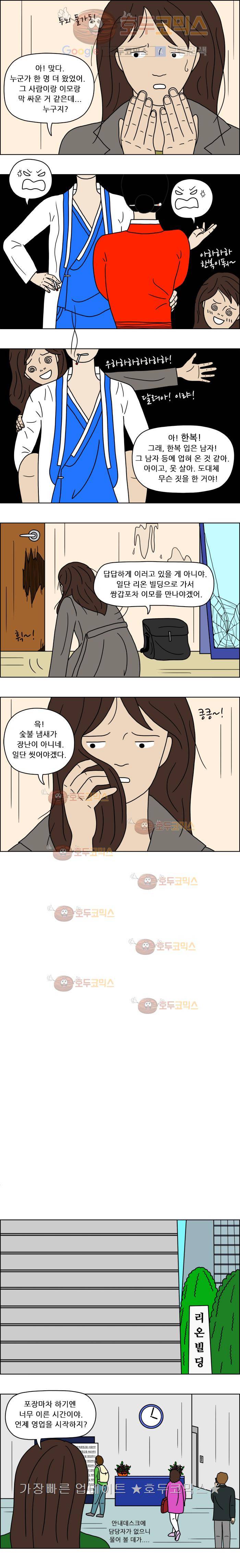 쌍갑포차 4화 돼지뒷고기 숯불구이(마지막) 2