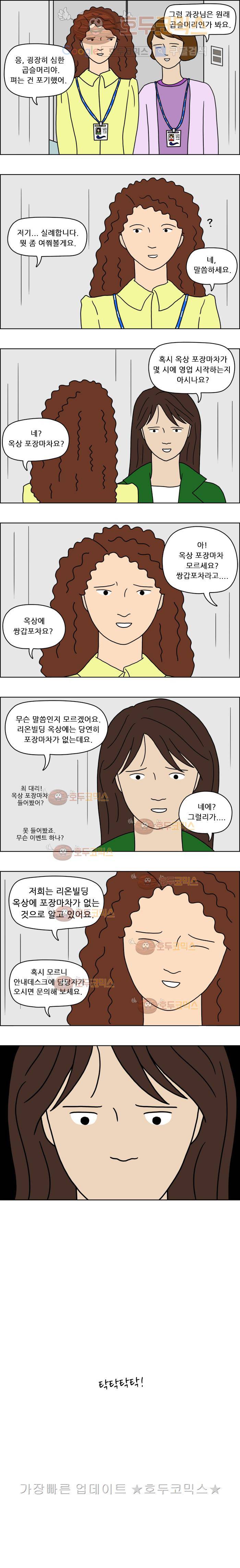 쌍갑포차 4화 돼지뒷고기 숯불구이(마지막) 3