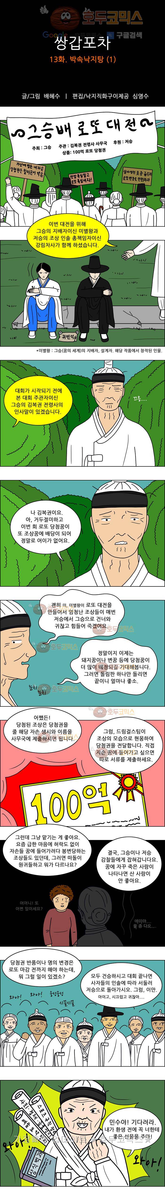 쌍갑포차 13화 박속낙지탕(1) 1