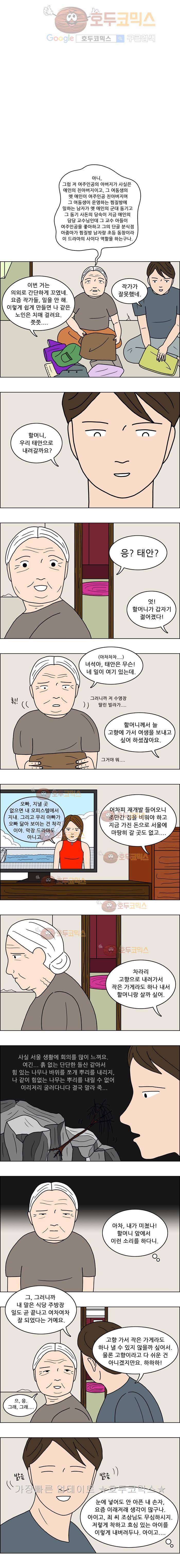 쌍갑포차 13화 박속낙지탕(1) 2