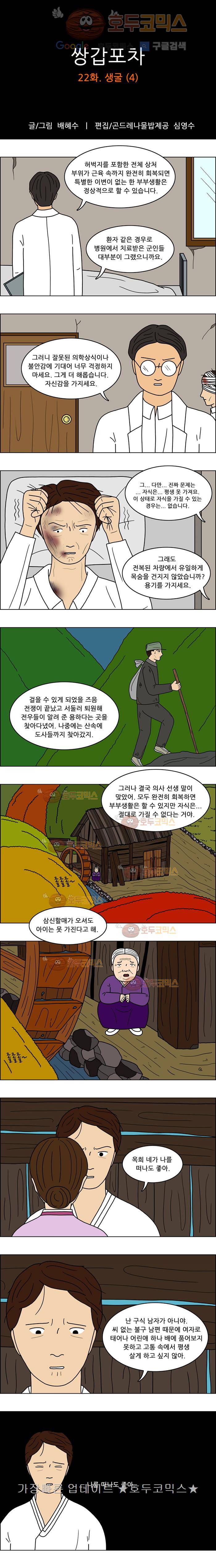 쌍갑포차 22화 생굴(4) 1
