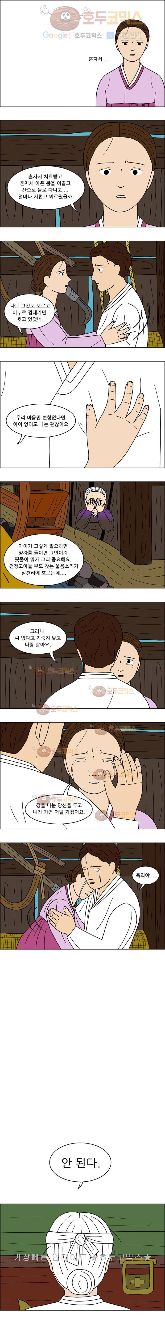 쌍갑포차 22화 생굴(4) 2