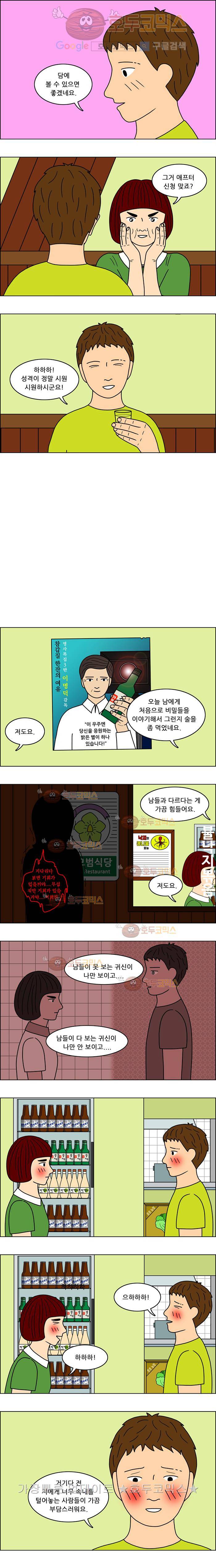 쌍갑포차 38화 불낙지와 콩나물(5) 1
