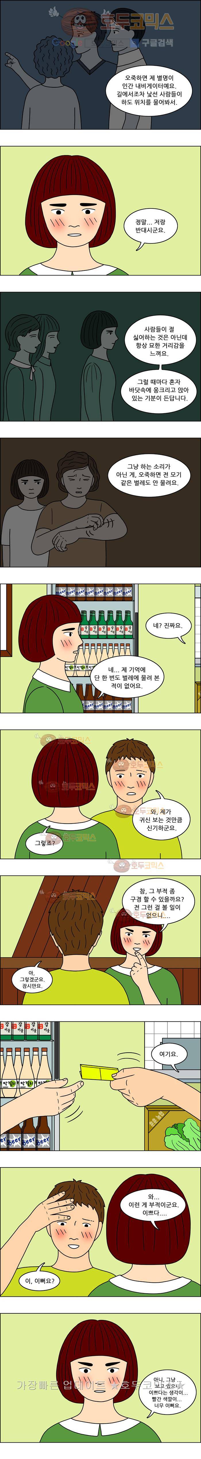 쌍갑포차 38화 불낙지와 콩나물(5) 2