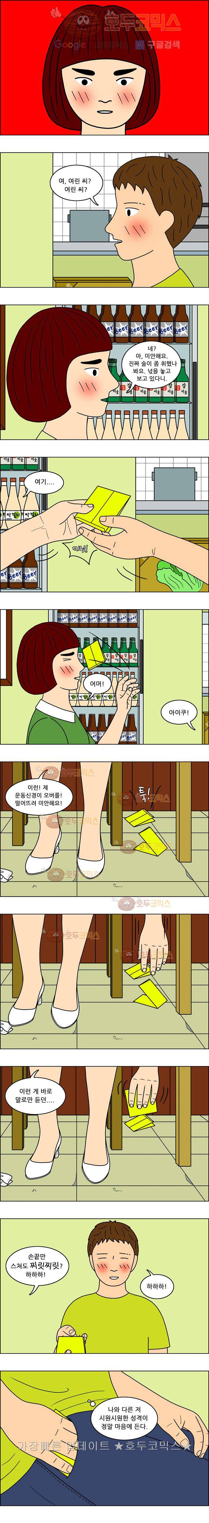 쌍갑포차 38화 불낙지와 콩나물(5) 3