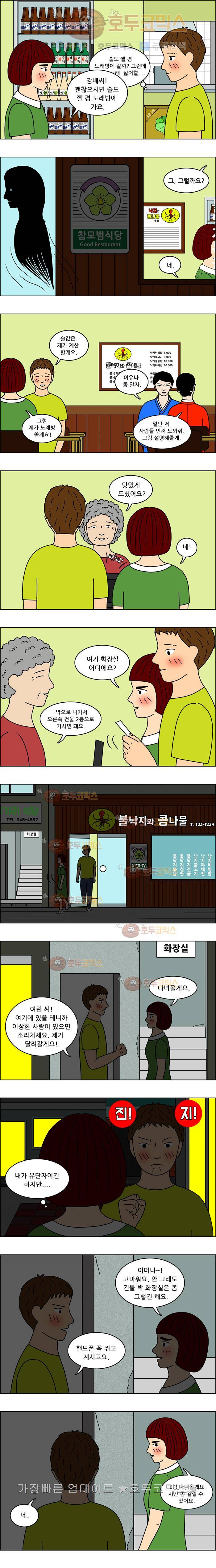 쌍갑포차 38화 불낙지와 콩나물(5) 4