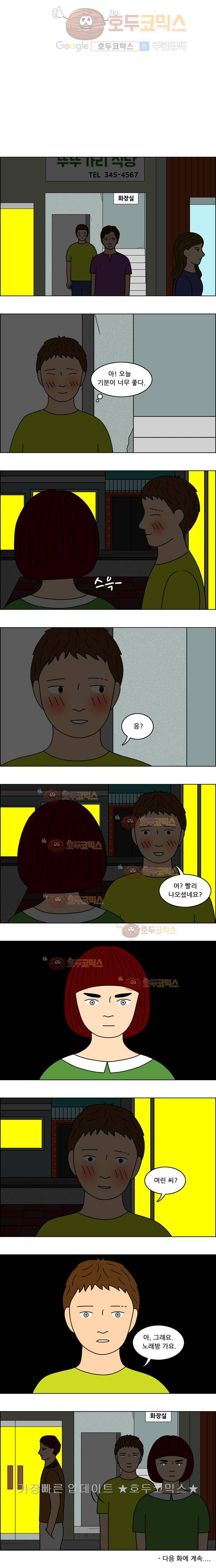 쌍갑포차 38화 불낙지와 콩나물(5) 5
