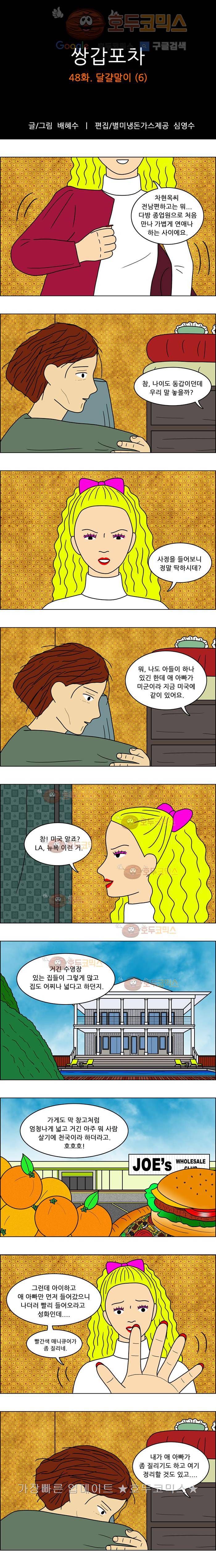 쌍갑포차 48화 달걀말이(6) 1