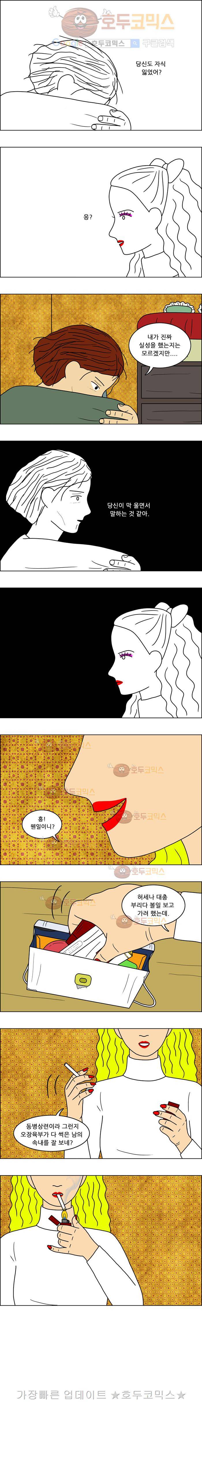 쌍갑포차 48화 달걀말이(6) 2