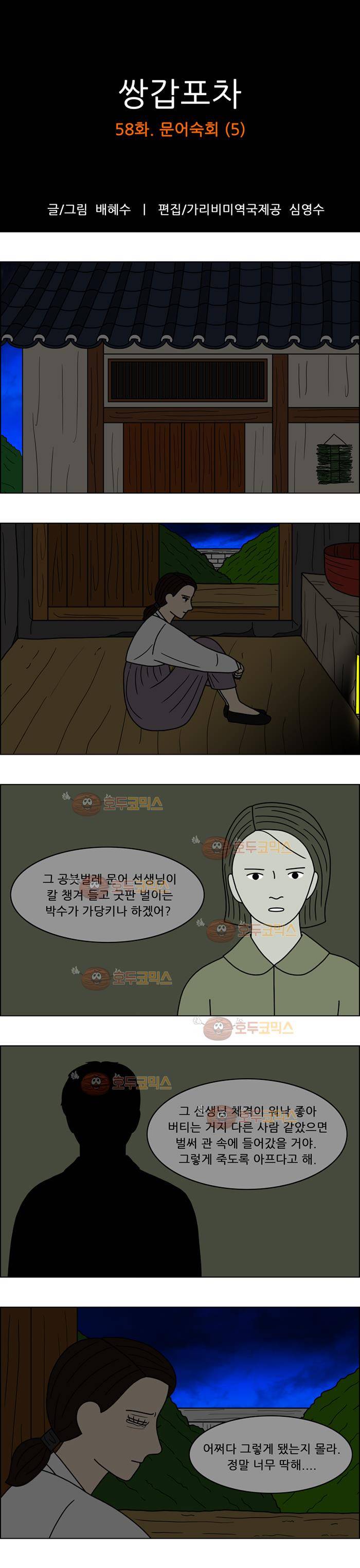 쌍갑포차 58화 문어숙회(5) 1