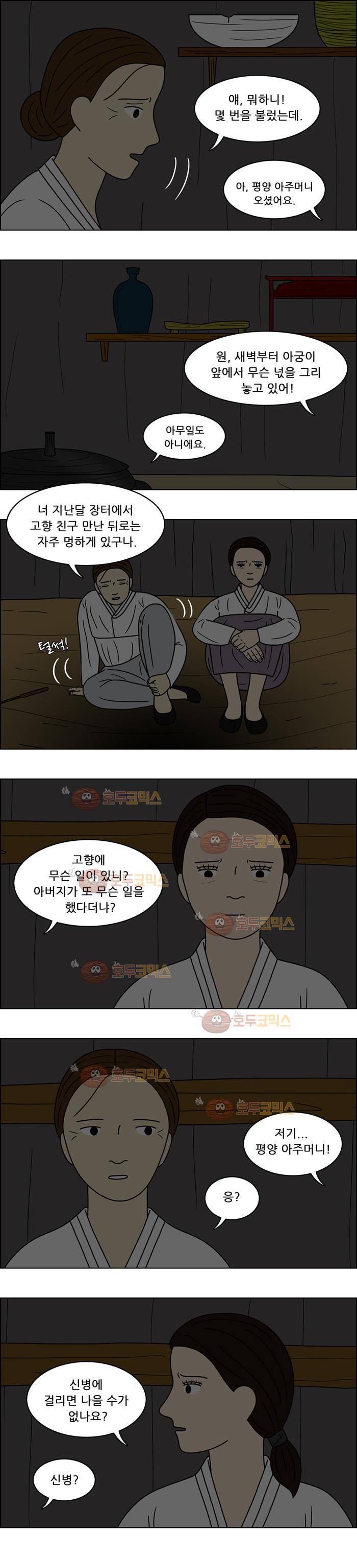 쌍갑포차 58화 문어숙회(5) 2