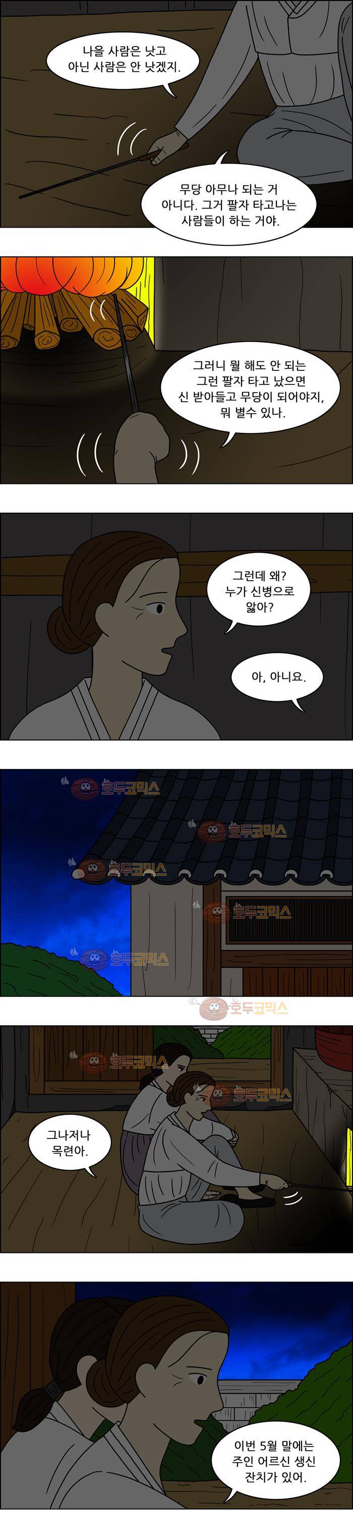 쌍갑포차 58화 문어숙회(5) 3