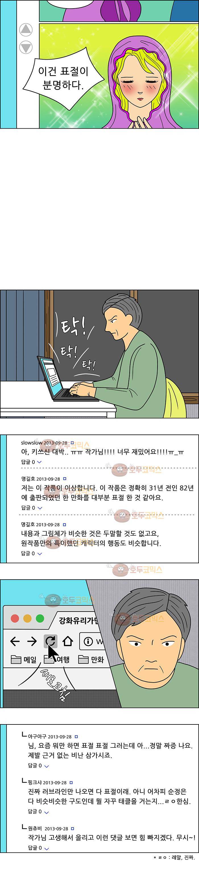 쌍갑포차 68화 두부찌개(2) 2