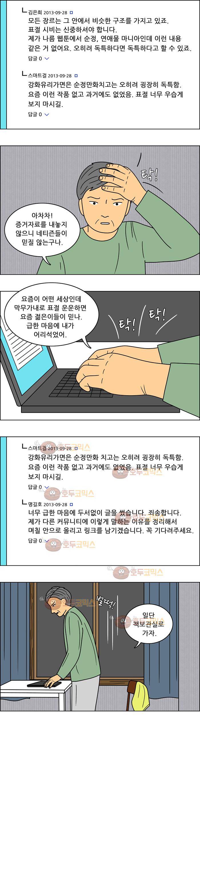 쌍갑포차 68화 두부찌개(2) 3
